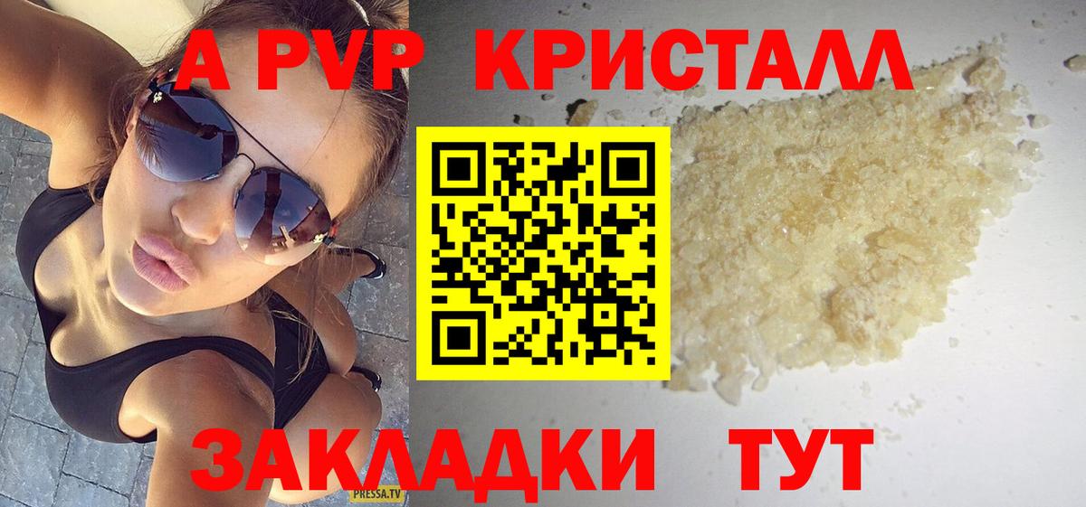 A PVP Crystall Благодарный