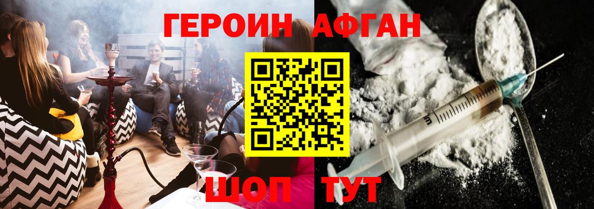 Героин Афган  Героин  Благодарный  Вход с VPN 