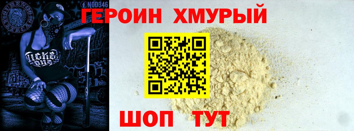 ГЕРОИН белый Благодарный